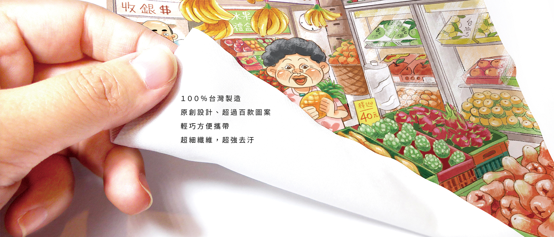 精選布料